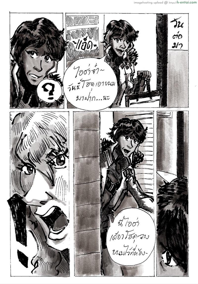 ช่วยด้วยค่ะ ไอช่ามีเรื่องแล้ว 1 - โฮคุเปิดซิง - แผ่น 9