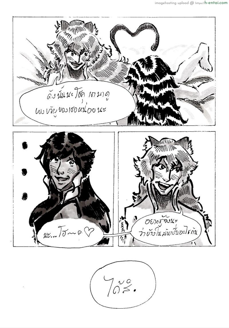 ช่วยด้วยค่ะ ไอช่ามีเรื่องแล้ว 1 - โฮคุเปิดซิง - แผ่น 57