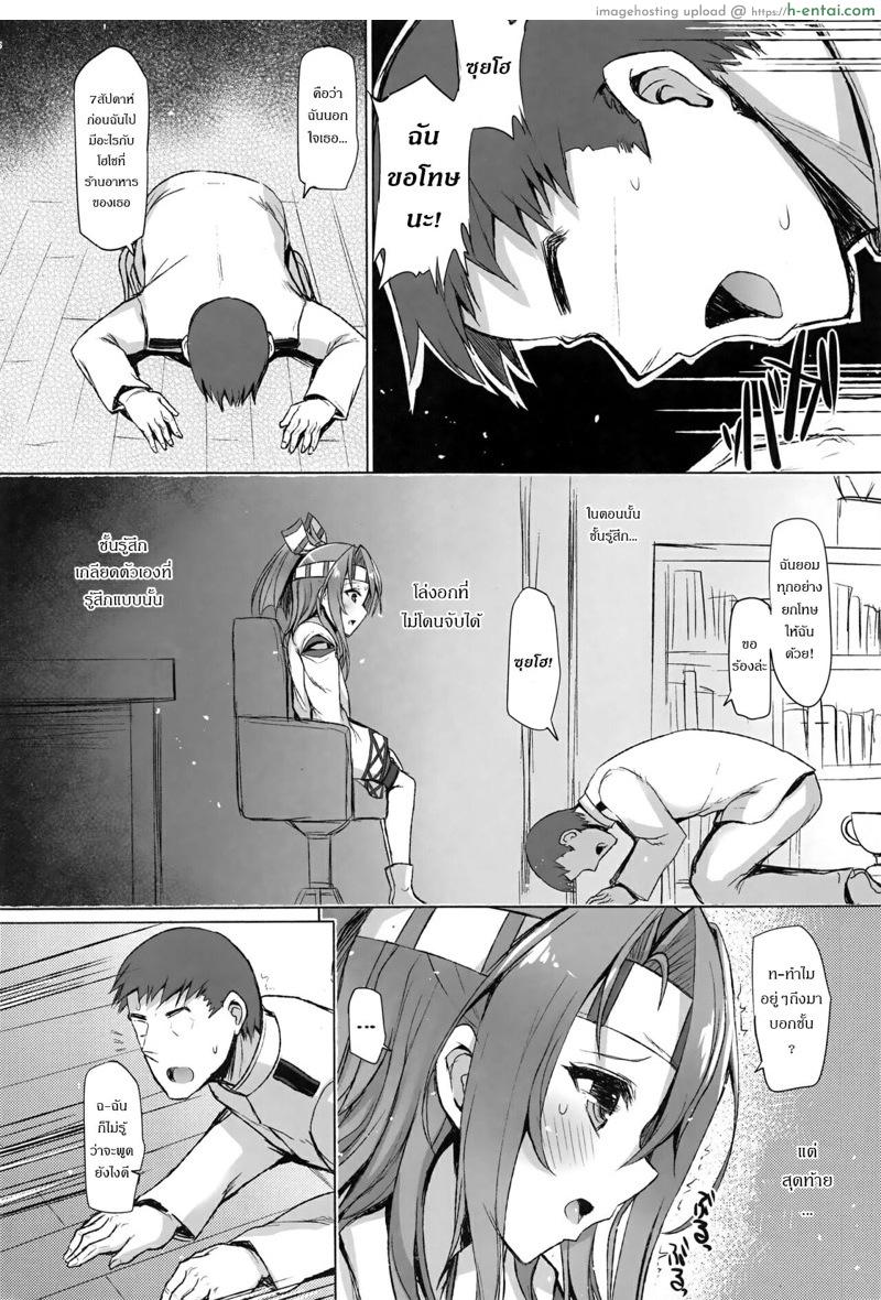 เรื่องราวของซุยโฮ 6 - แผ่น 8