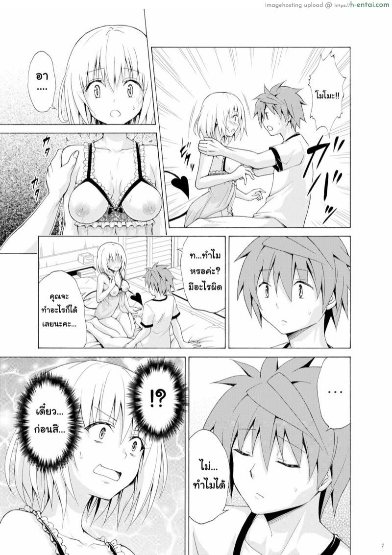 ฮาเร็มริโตะ 9 - แผ่น 6