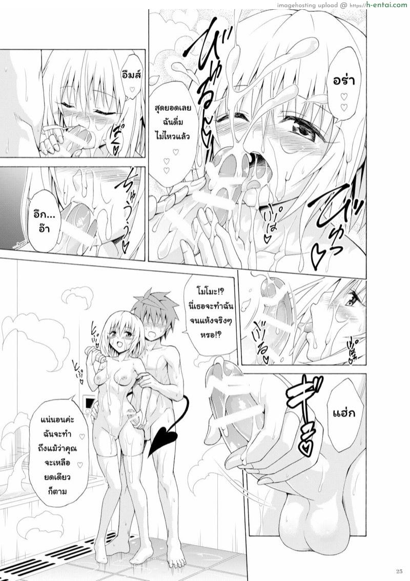 ฮาเร็มริโตะ 9 - แผ่น 24