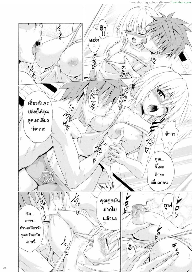 ฮาเร็มริโตะ 9 - แผ่น 33