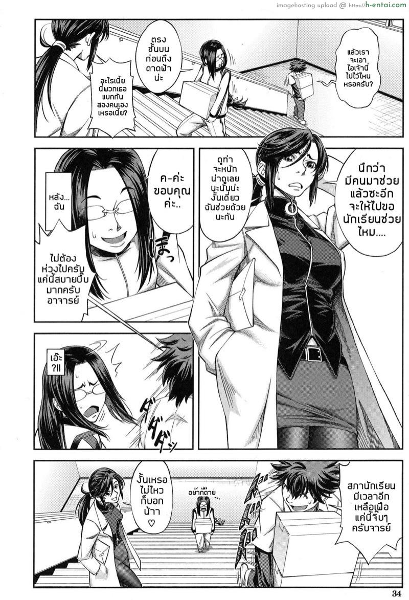 ประธานสุดเพอเฟ็กซ์ กับนายเฉิ่มที่สุด 2 - เมื่อจิตใจสกปรกมันครอบงำจิตใจ - แผ่น 4