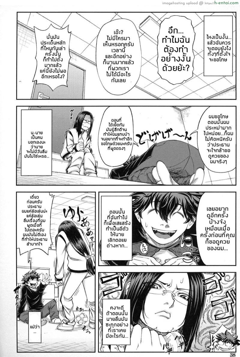 ประธานสุดเพอเฟ็กซ์ กับนายเฉิ่มที่สุด 2 - เมื่อจิตใจสกปรกมันครอบงำจิตใจ - แผ่น 8