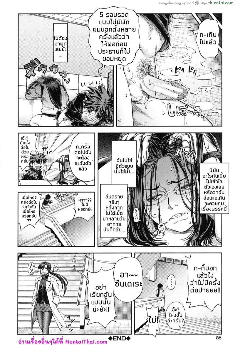 ประธานสุดเพอเฟ็กซ์ กับนายเฉิ่มที่สุด 2 - เมื่อจิตใจสกปรกมันครอบงำจิตใจ - แผ่น 28