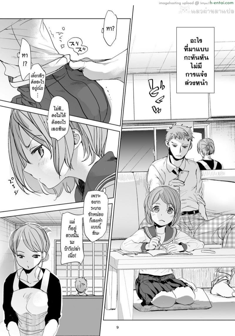 ชีวิตประจำวันของฉันกับพี่ชาย 2 - แผ่น 7