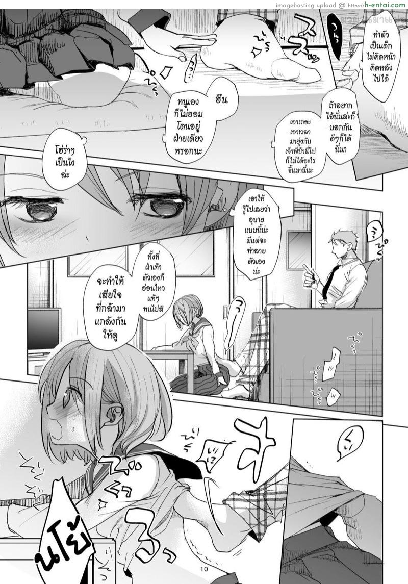 ชีวิตประจำวันของฉันกับพี่ชาย 2 - แผ่น 8