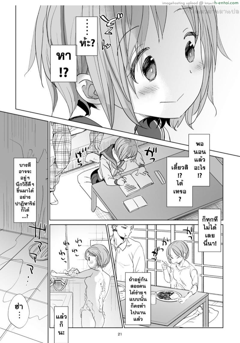 ชีวิตประจำวันของฉันกับพี่ชาย 2 - แผ่น 19