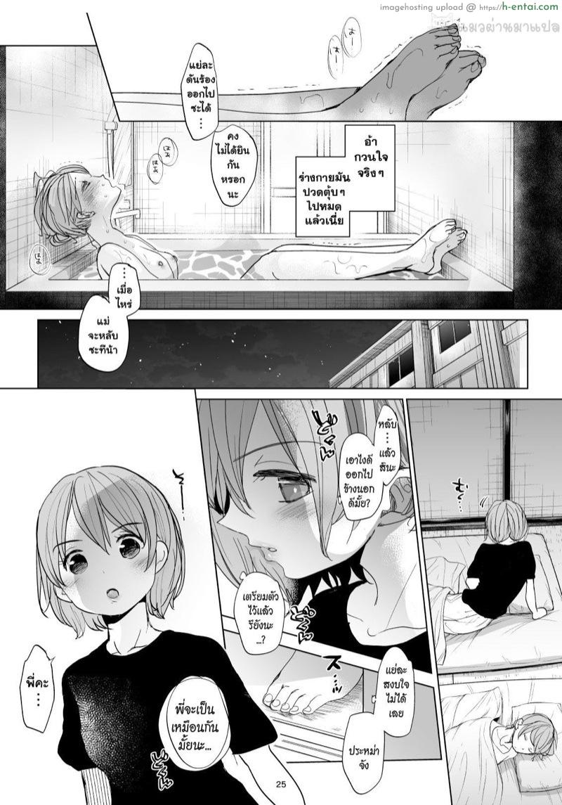 ชีวิตประจำวันของฉันกับพี่ชาย 2 - แผ่น 23