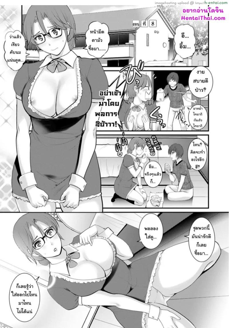 โทชิมะ ปารุโกะ สาวน้อยไม่ใช่สาวใหญ่ 8 - แผ่น 2