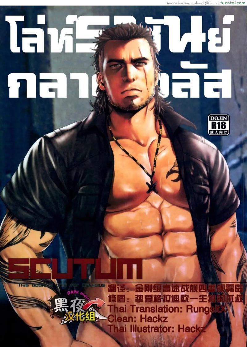 โล่ห์ราชันย์กลาดิโอลัส - แผ่น 1