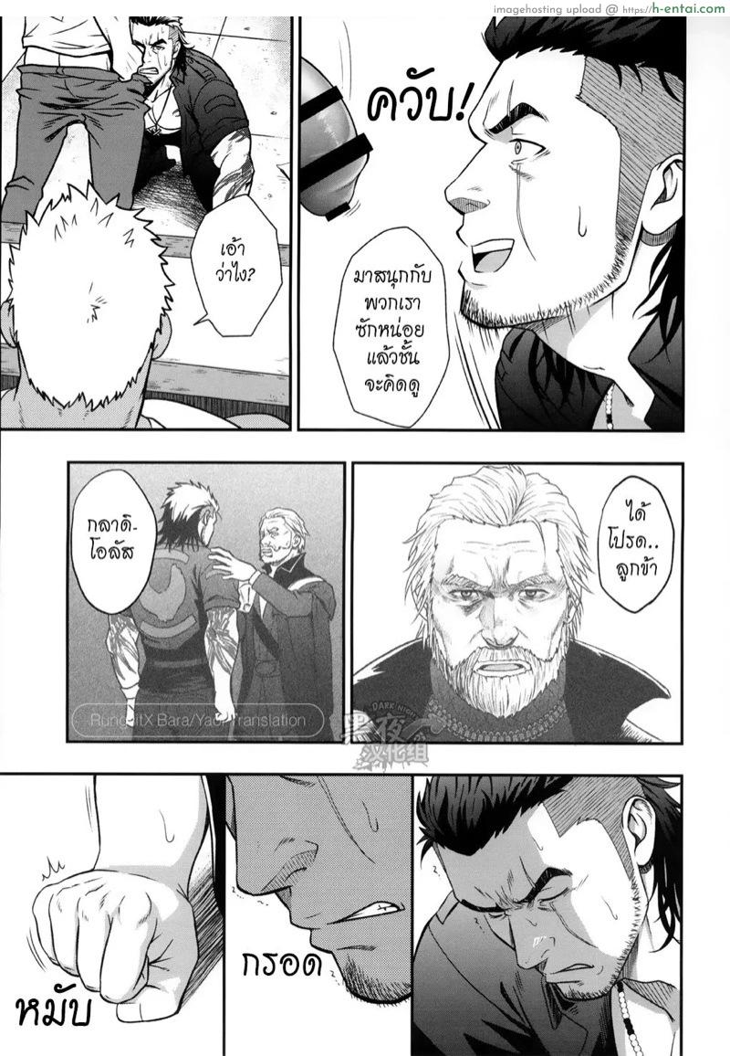 โล่ห์ราชันย์กลาดิโอลัส - แผ่น 8