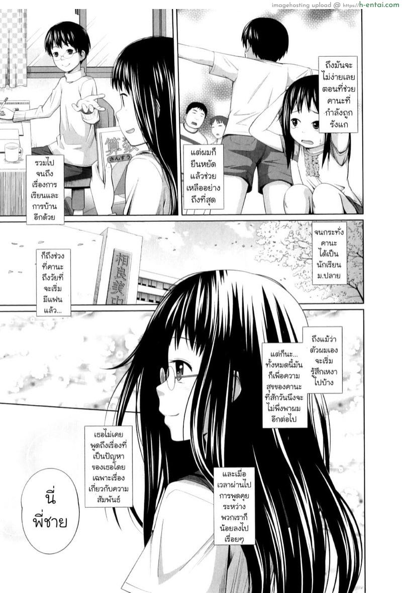 ที่ทำก็เพื่อน้องสาว - แผ่น 3