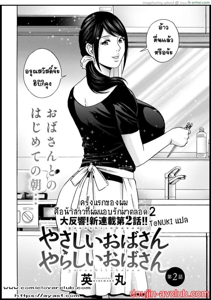 กับคุณน้าที่แอบชอบ ผมจะมอบความซิงให้ 2 - แผ่น 2