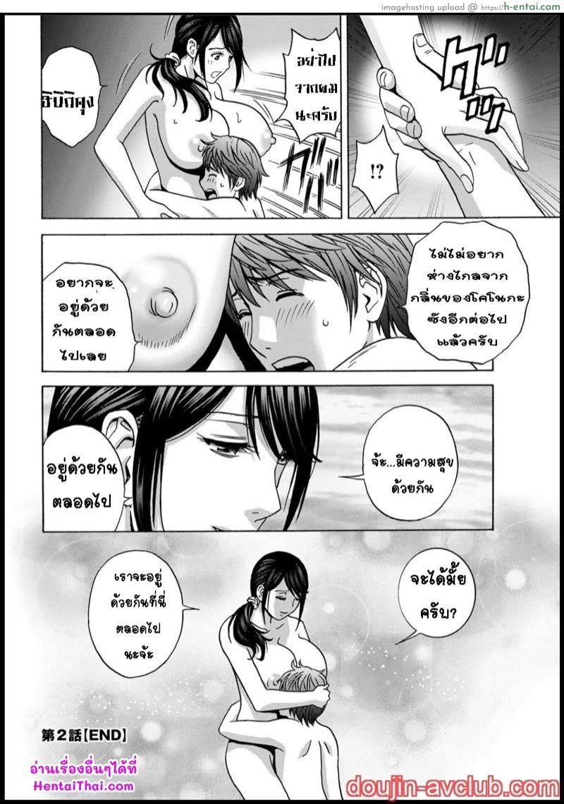 กับคุณน้าที่แอบชอบ ผมจะมอบความซิงให้ 2 - แผ่น 18
