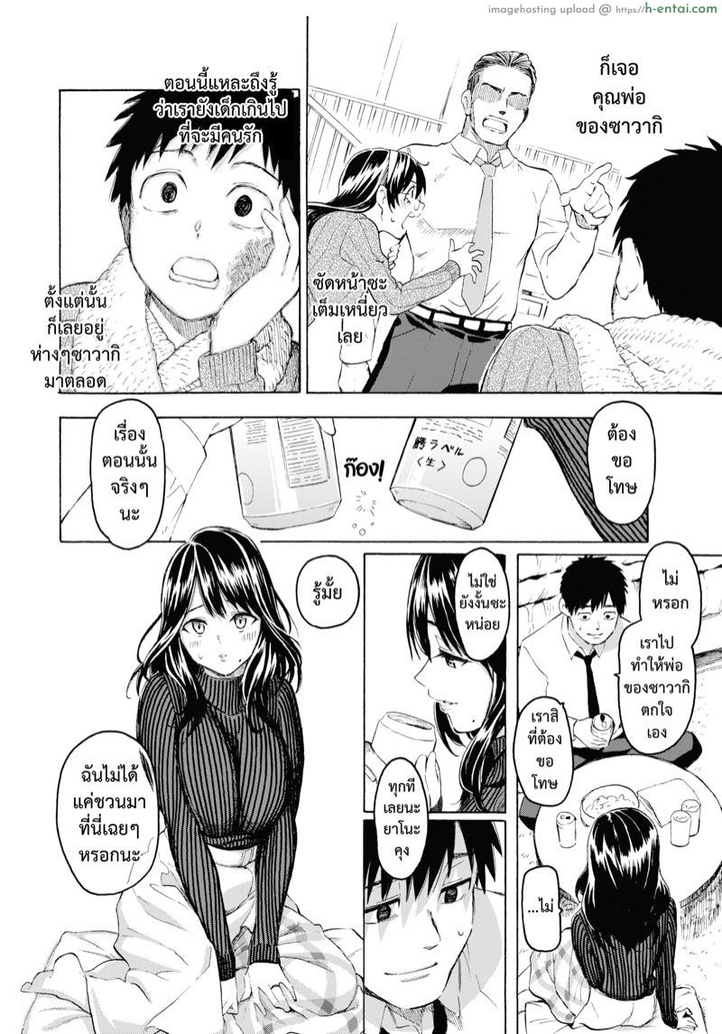 จากนี้ขอมีเพียงเธอ - แผ่น 8