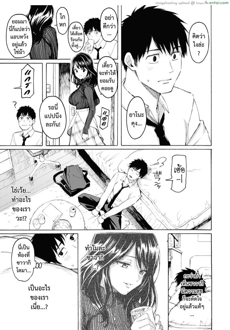 จากนี้ขอมีเพียงเธอ - แผ่น 9