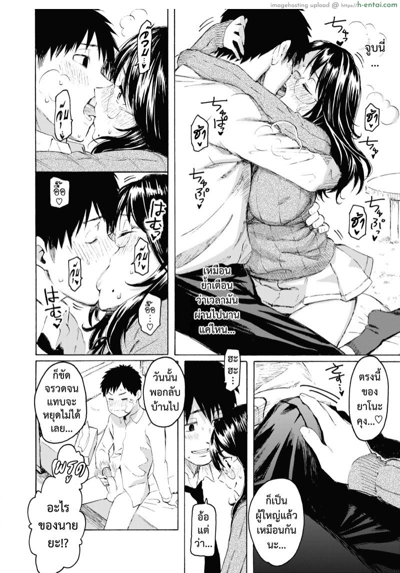 จากนี้ขอมีเพียงเธอ - แผ่น 12