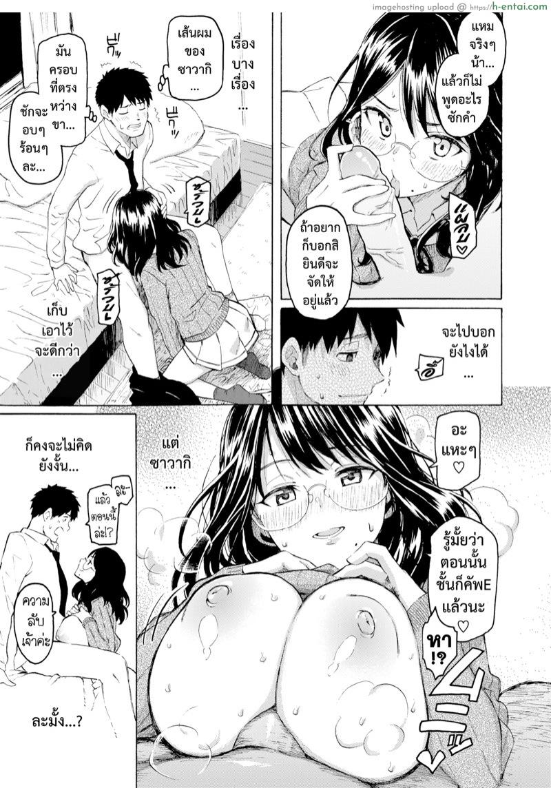 จากนี้ขอมีเพียงเธอ - แผ่น 13