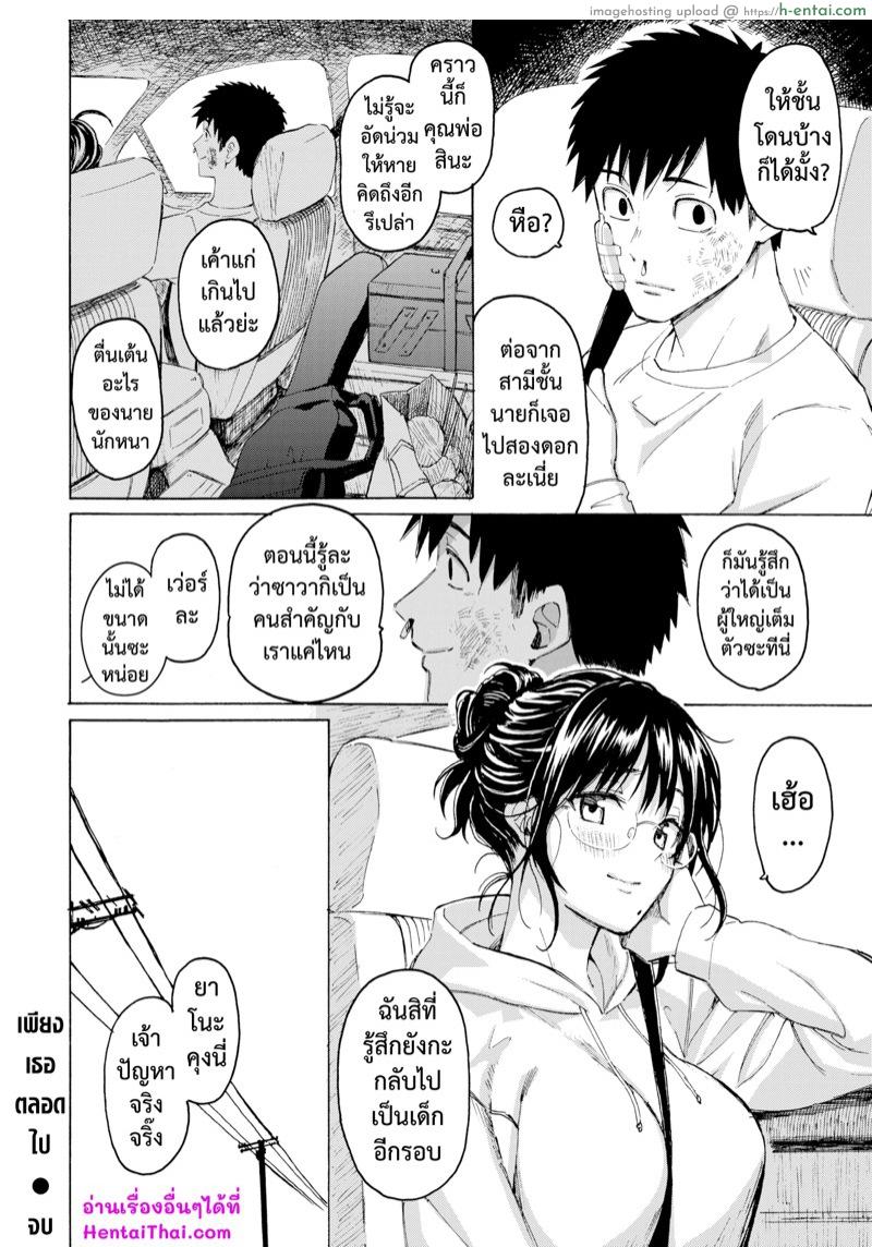 จากนี้ขอมีเพียงเธอ - แผ่น 24