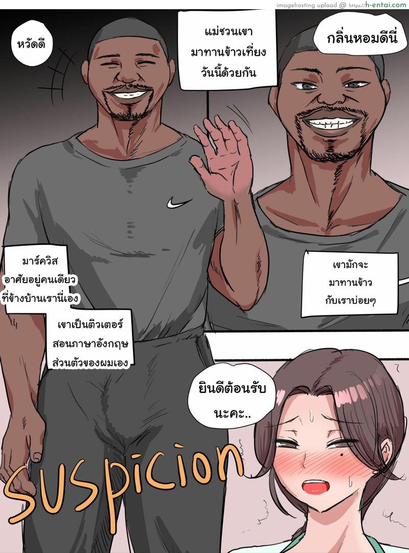 คุณแม่ทำตัวน่าสงสัย 1 - แผ่น 2