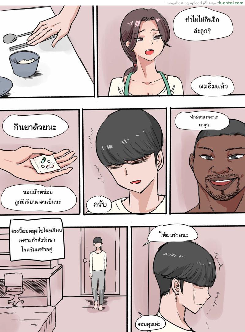 คุณแม่ทำตัวน่าสงสัย 1 - แผ่น 3