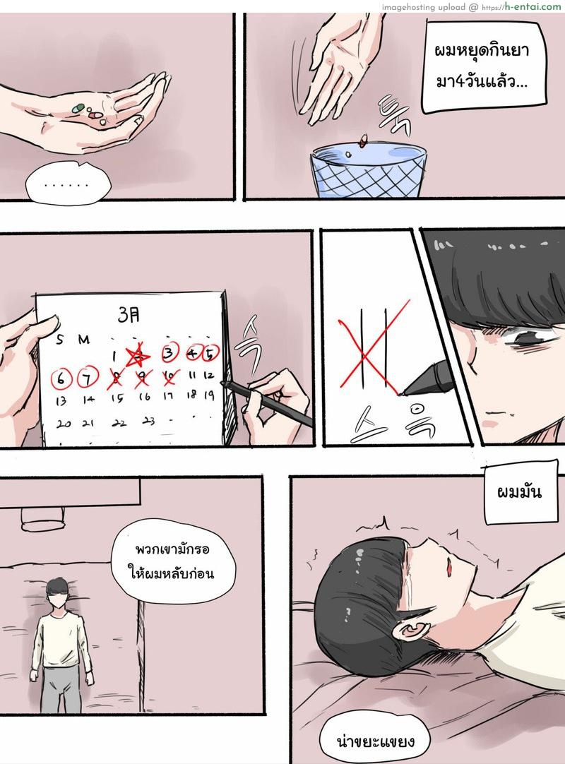 คุณแม่ทำตัวน่าสงสัย 1 - แผ่น 4