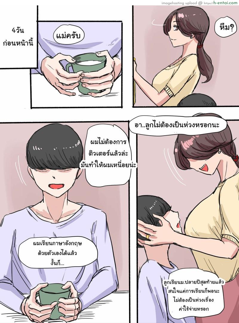 คุณแม่ทำตัวน่าสงสัย 1 - แผ่น 6