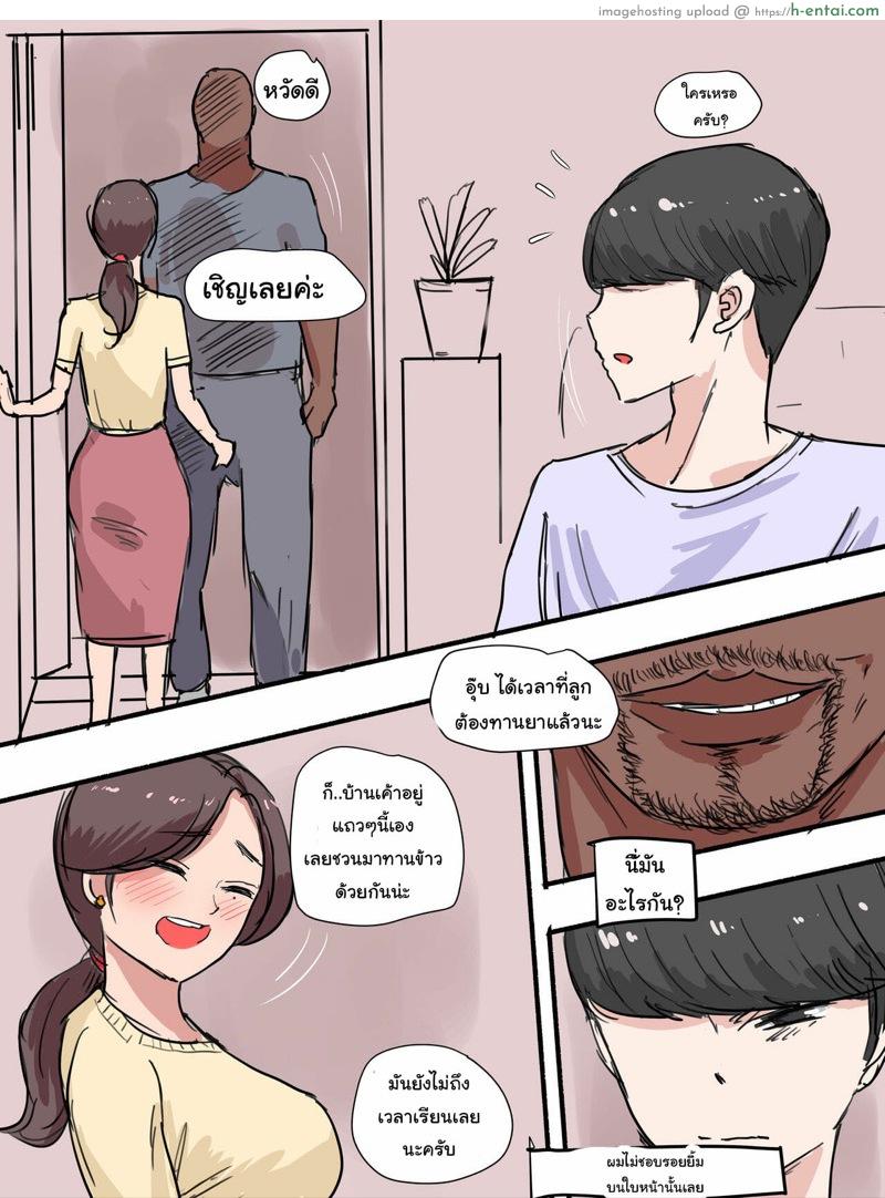 คุณแม่ทำตัวน่าสงสัย 1 - แผ่น 8