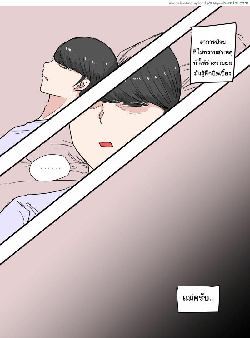 คุณแม่ทำตัวน่าสงสัย 1 - แผ่น 9