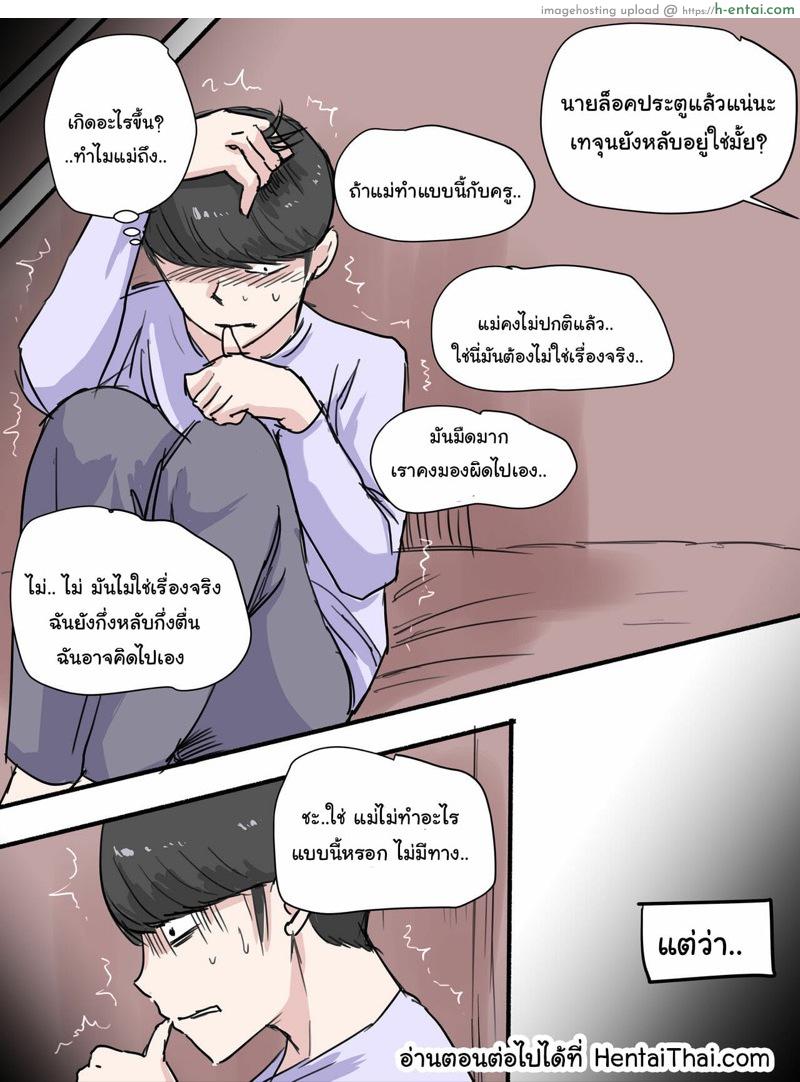 คุณแม่ทำตัวน่าสงสัย 1 - แผ่น 19