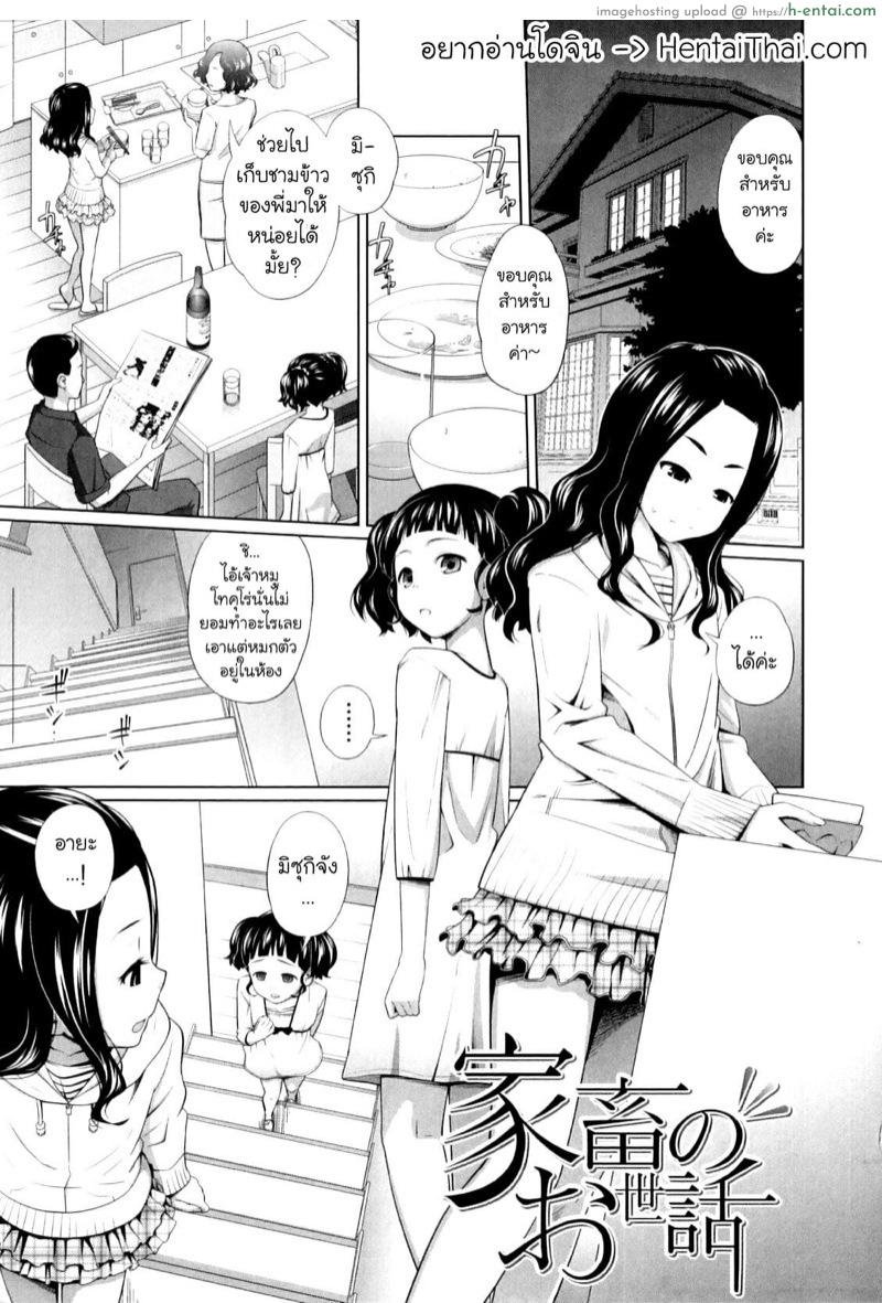 ปกป้องแทบตาย สุดท้ายกลายเป็นทาส - แผ่น 1