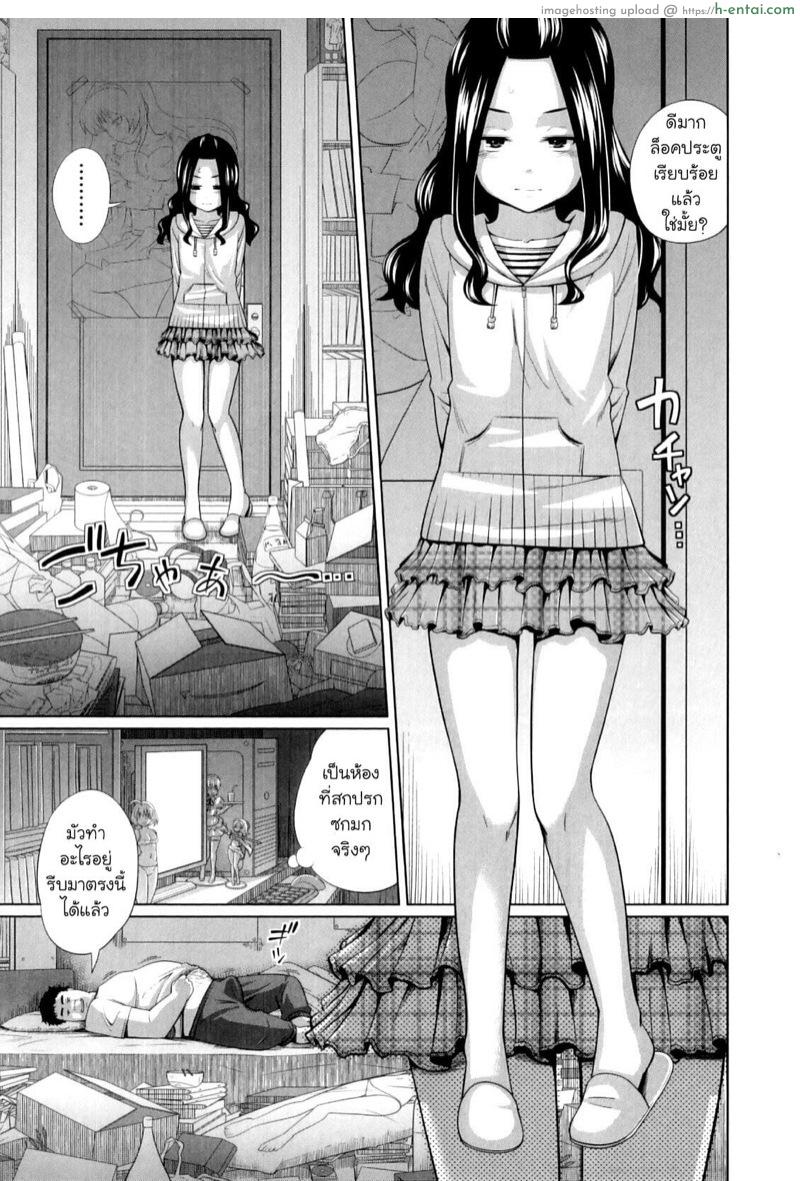 ปกป้องแทบตาย สุดท้ายกลายเป็นทาส - แผ่น 3