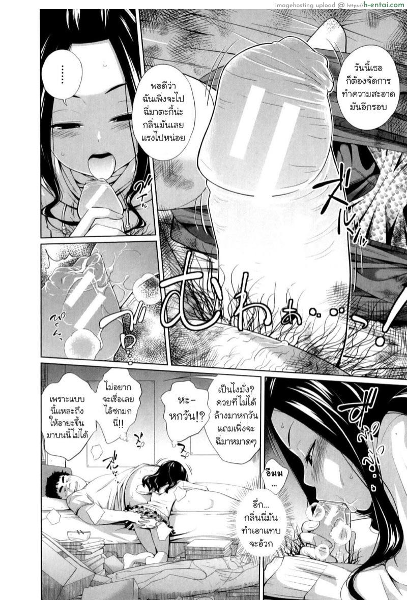 ปกป้องแทบตาย สุดท้ายกลายเป็นทาส - แผ่น 4