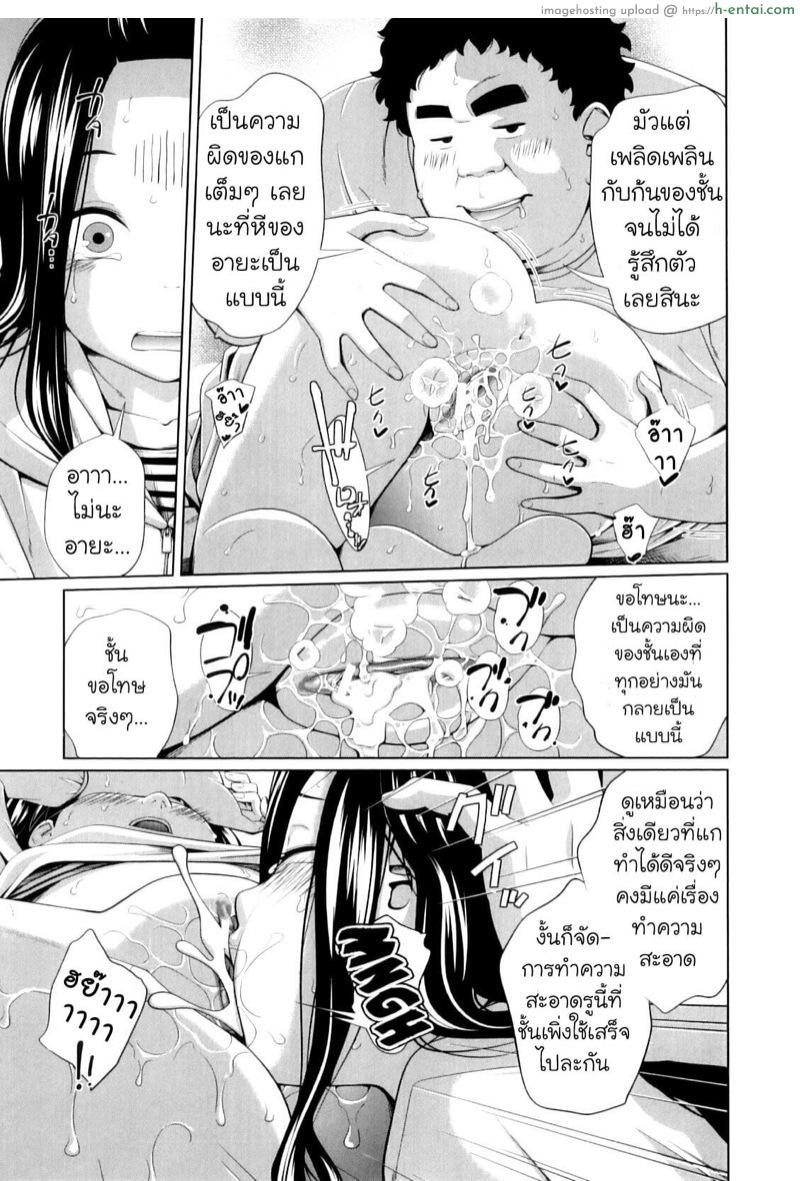 ปกป้องแทบตาย สุดท้ายกลายเป็นทาส - แผ่น 19