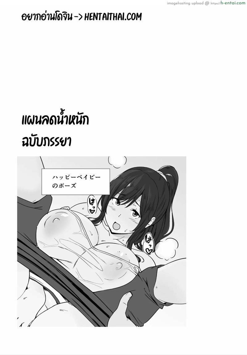 แผนลดน้ำหนัก ฉบับภรรยา - แผ่น 2 แผนลดน้ำหนัก ฉบับภรรยา - แผ่น 2