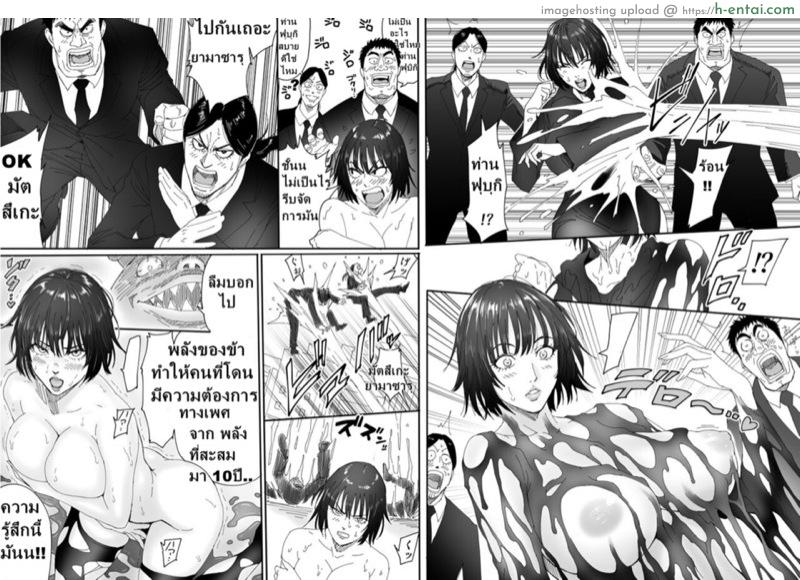 ฟุบุกิ vs สายชัก - แผ่น 4