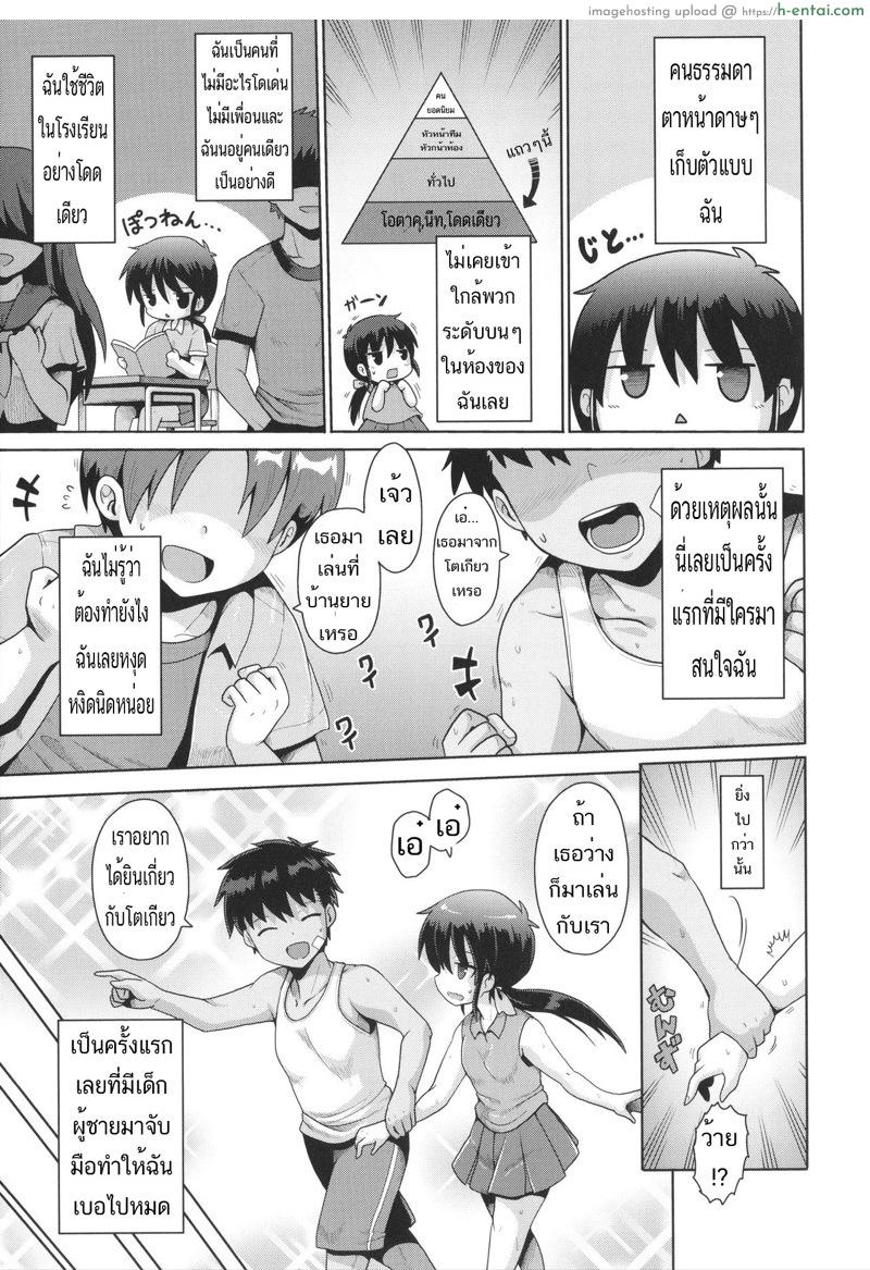 ติดใจจนไม่อยากกลับ - แผ่น 3