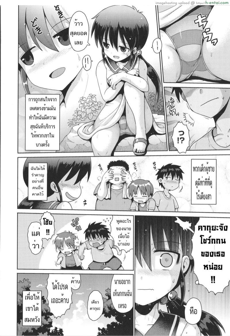 ติดใจจนไม่อยากกลับ - แผ่น 6