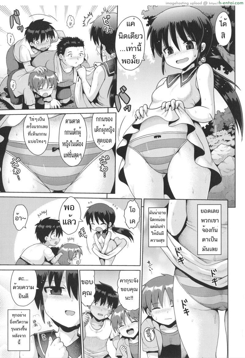 ติดใจจนไม่อยากกลับ - แผ่น 7