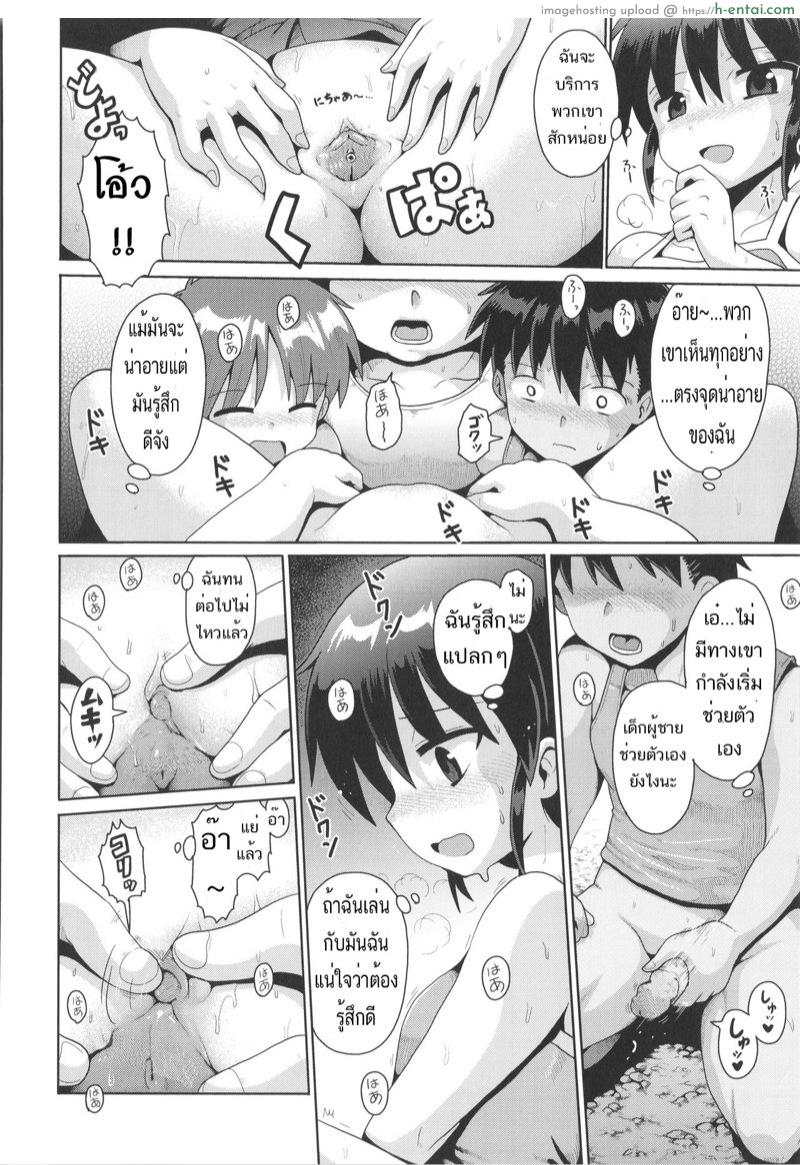 ติดใจจนไม่อยากกลับ - แผ่น 10