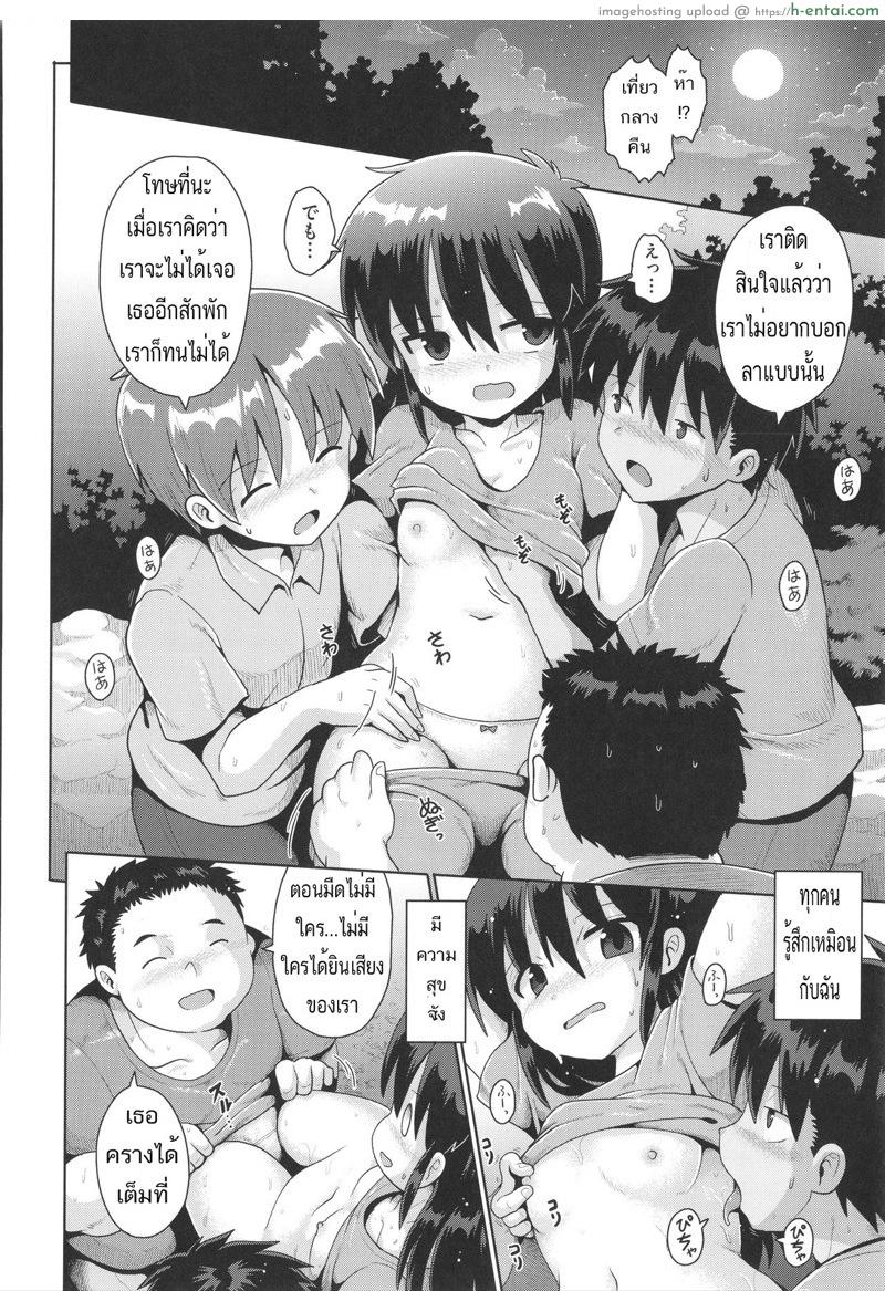 ติดใจจนไม่อยากกลับ - แผ่น 16