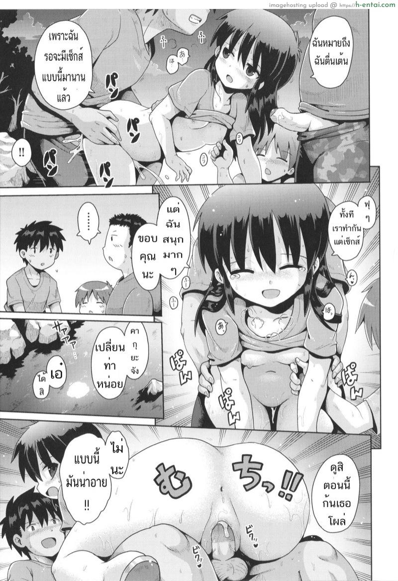 ติดใจจนไม่อยากกลับ - แผ่น 21