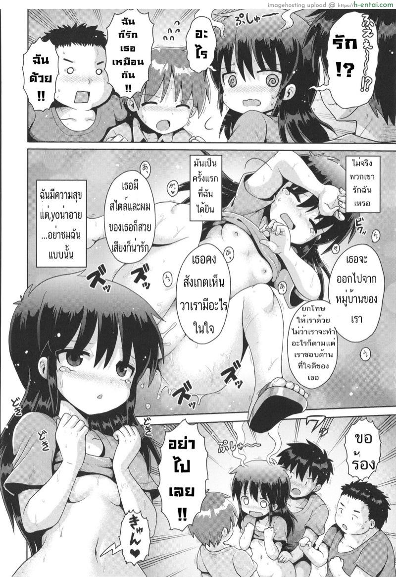 ติดใจจนไม่อยากกลับ - แผ่น 24