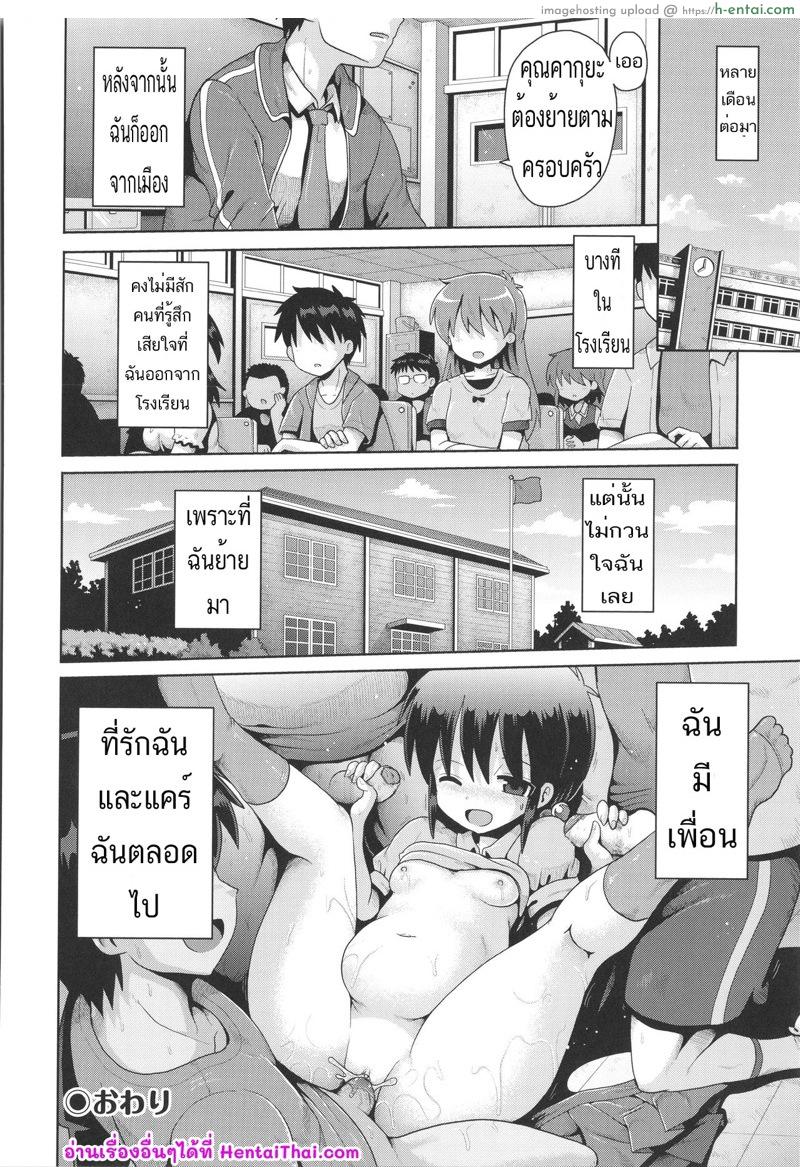 ติดใจจนไม่อยากกลับ - แผ่น 28