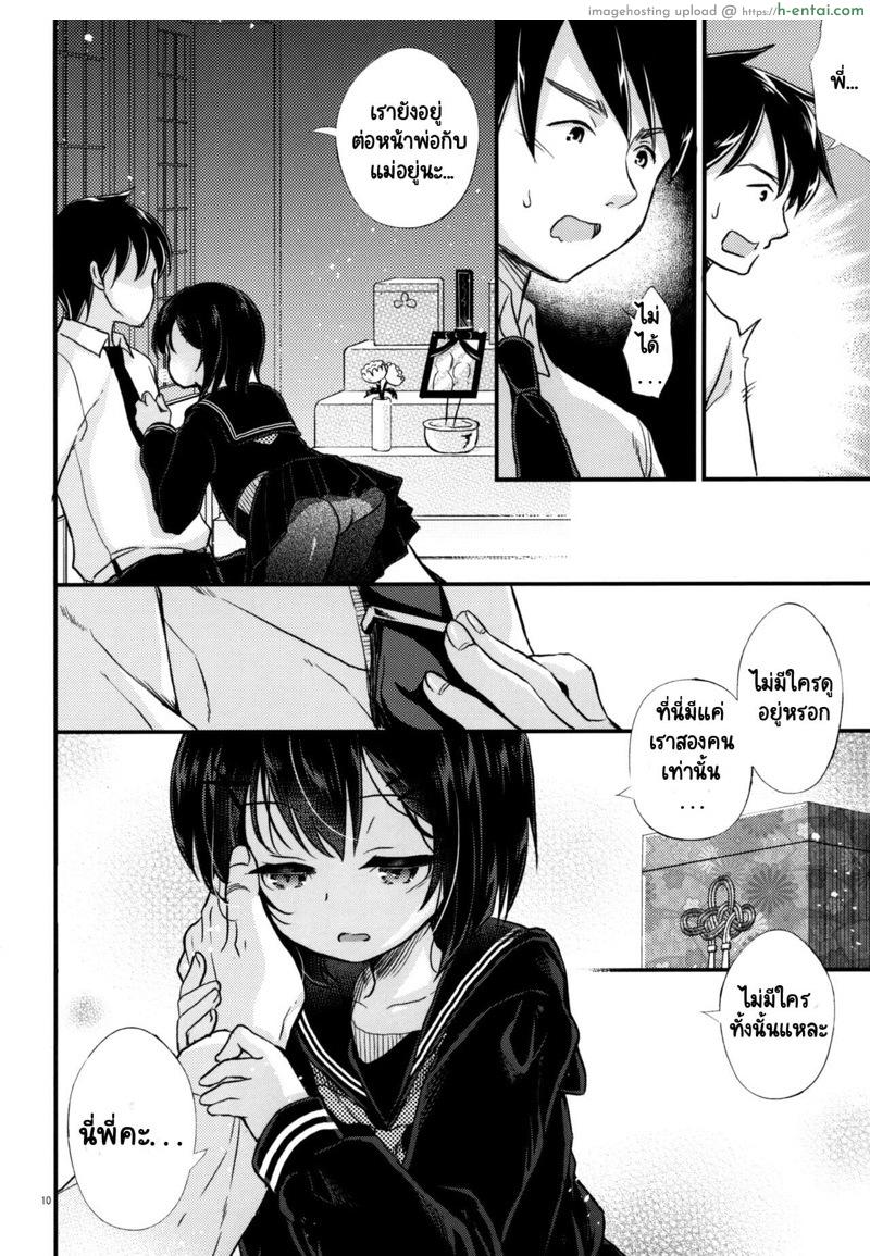 ครอบครัวที่ล่วงลับ - แผ่น 8