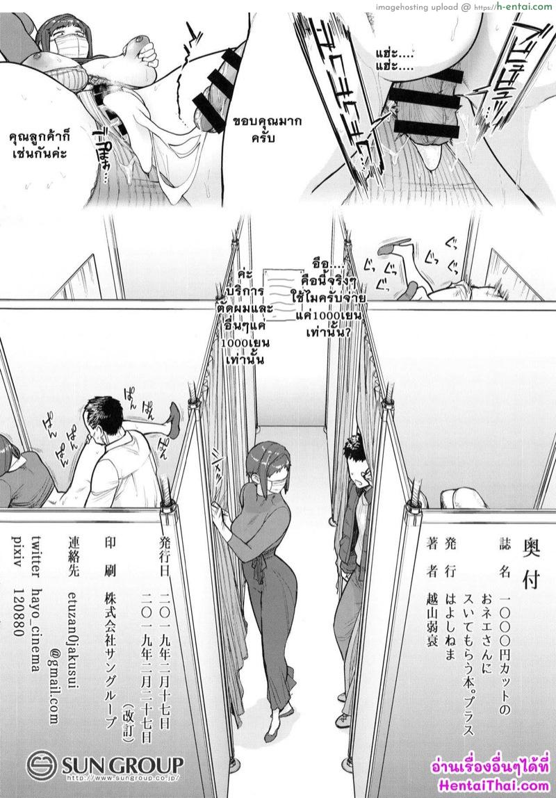 ร้านตัดผม ราคา 1000 เยน - แผ่น 14