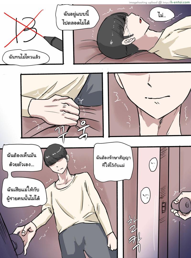 คุณแม่ทำตัวน่าสงสัย 2 จบ - แผ่น 5