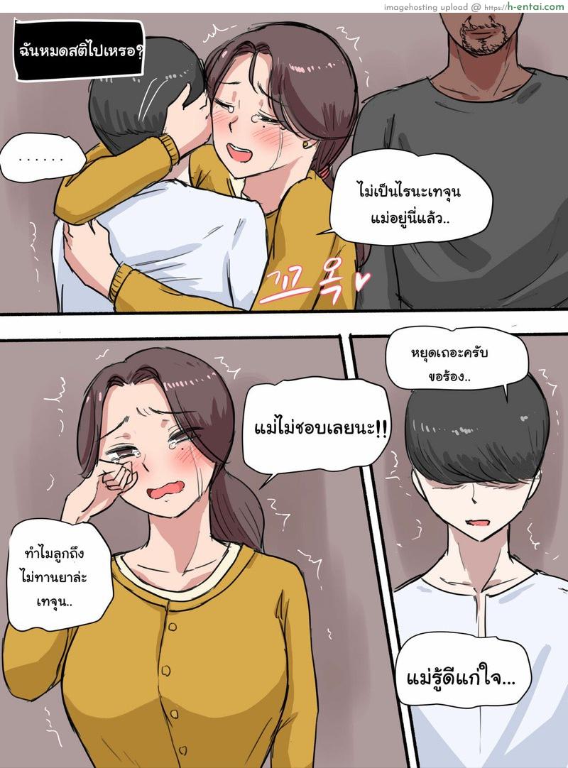 คุณแม่ทำตัวน่าสงสัย 2 จบ - แผ่น 14