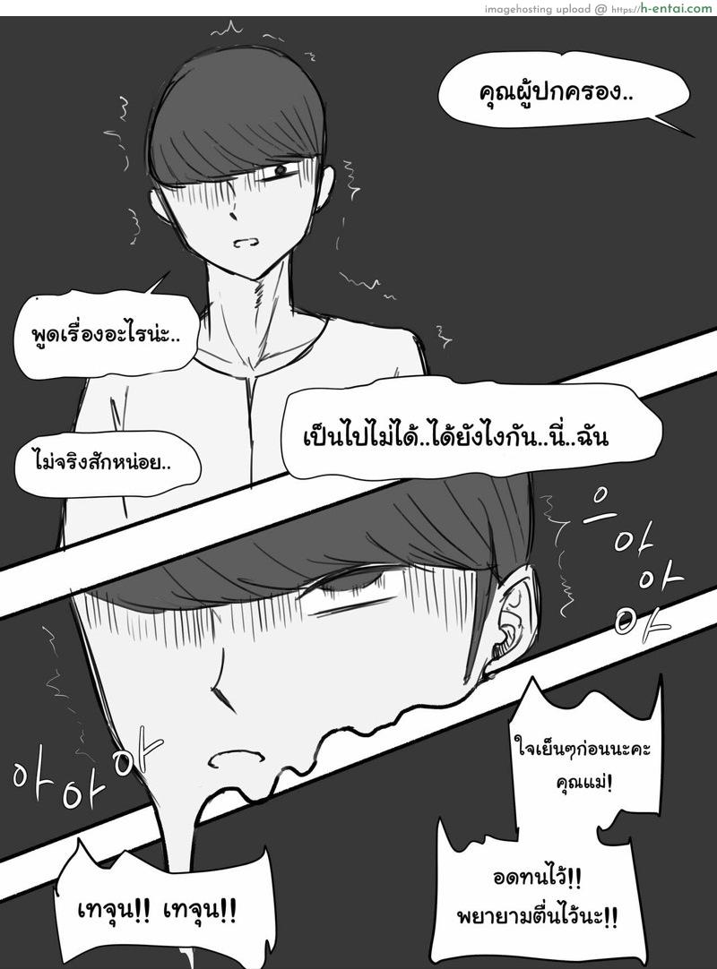 คุณแม่ทำตัวน่าสงสัย 2 จบ - แผ่น 16